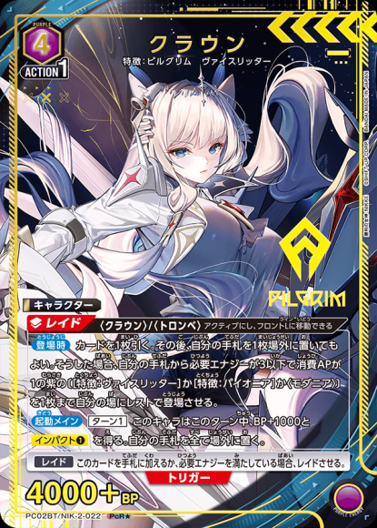 クラウン(★) {UA-PC02BT-NIK-2-022-01}