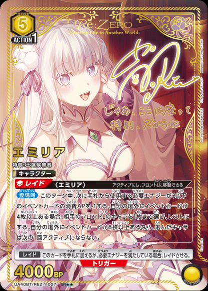 エミリア(★★) {UA-UA40BT-REZ-1-027-01}
