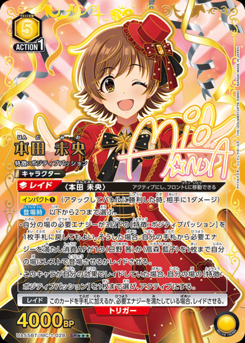 本田 未央(★★★) {UA-UA55BT-IMC-1-028-02}