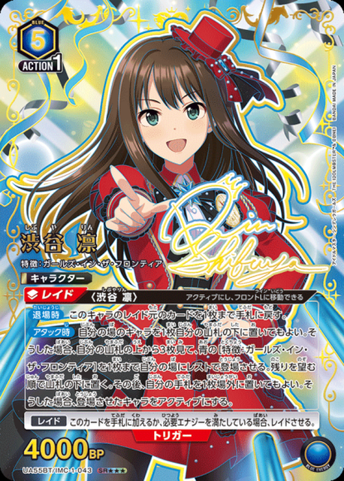 渋谷 凛(★★★) {UA-UA55BT-IMC-1-043-02}