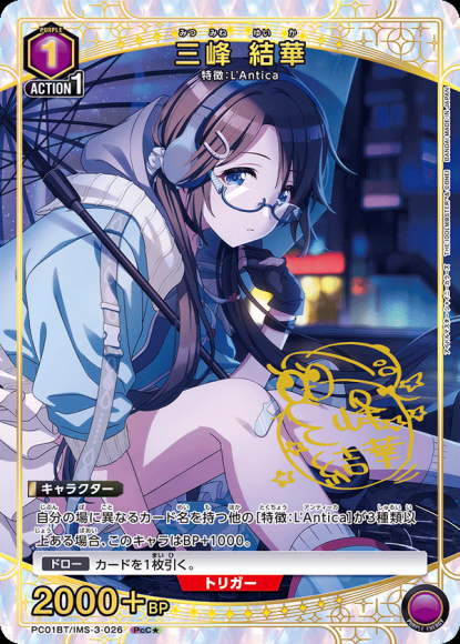 三峰 結華(★) {UA-PC01BT-IMS-3-026-01}