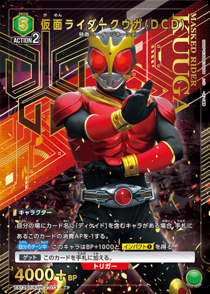 仮面ライダークウガ(DCD)(★) {UA-EX12BT-KMR-2-073-01}