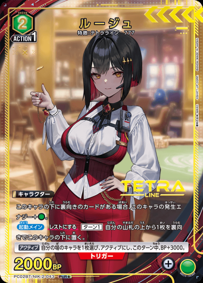 ルージュ(★) {UA-PC02BT-NIK-2-043-01}
