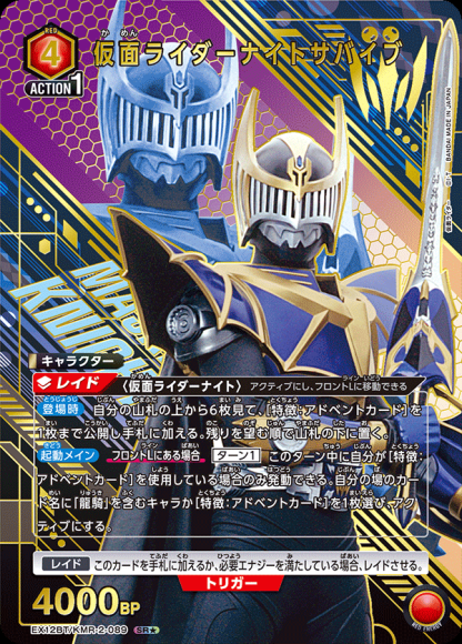 仮面ライダーナイトサバイブ(★) {UA-EX12BT-KMR-2-089-01}