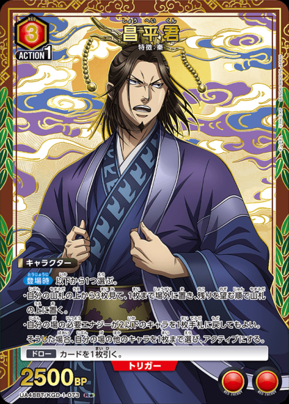 昌平君(★) {UA-UA48BT-KGD-1-073-01}