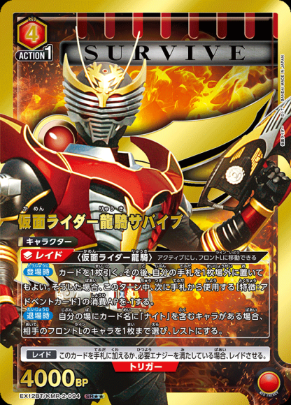 仮面ライダー龍騎サバイブ(★★) {UA-EX12BT-KMR-2-094-01}