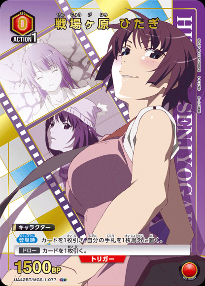 戦場ヶ原 ひたぎ(★) {UA-UA42BT-MGS-1-077-01}
