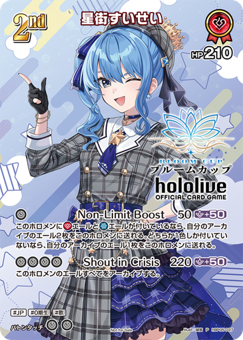 (未開封)2nd 星街すいせい(ブルームカップ)(P) {HO-hBP05-037P-03}