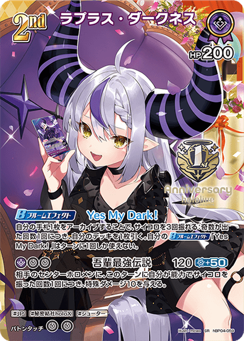 2nd ラプラス・ダークネス(1st Anniversary Celebration Set)(P) {HO-hBP04-059P-03}