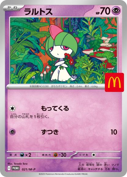 Ralts (P)