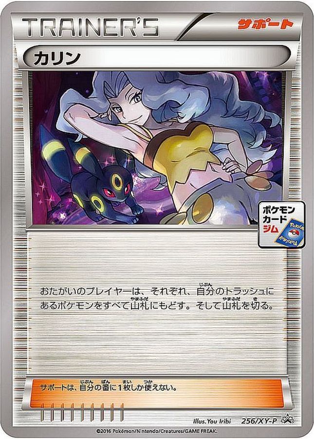 〔状態A-〕カリン【P】{256/XY-P}
