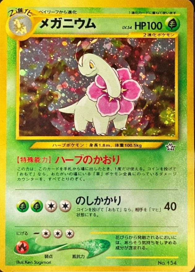 メガニウム LV.54【-】{旧裏}