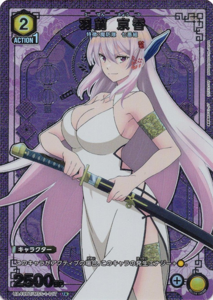 羽前 京香(★) {UA-UA49BT-MSS-1-017}