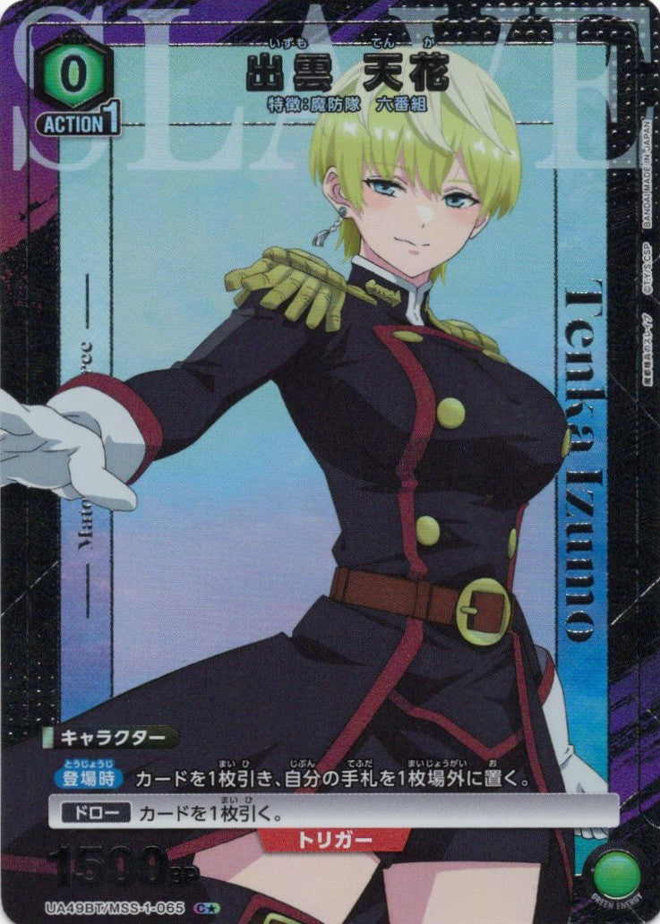 出雲 天花(★) {UA-UA49BT-MSS-1-065}