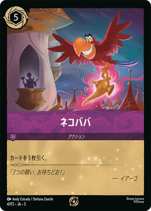 ネコババ(プロモ) {DL-P2-JA5-004-PK}