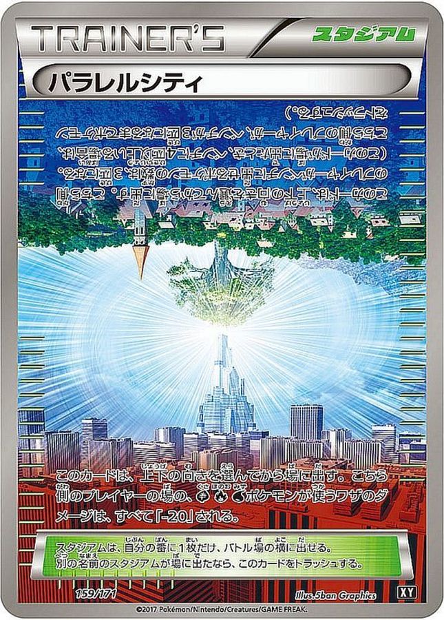 〔状態A-〕パラレルシティ【-】{159/171}