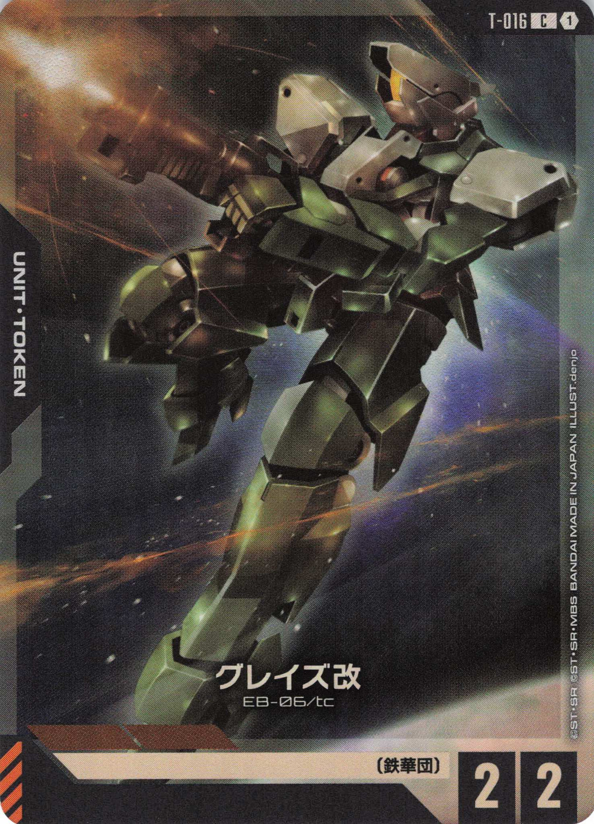 グレイズ改(LR加工) {GC-T-016}