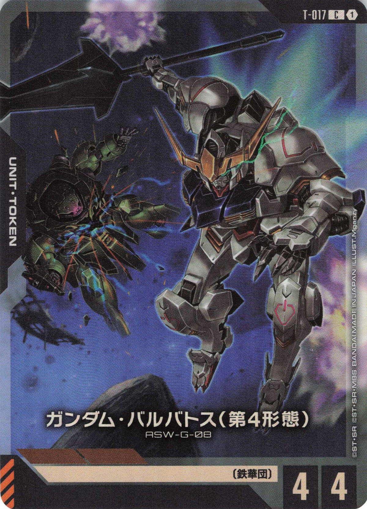 ガンダム・バルバトス(第4形態)(LR加工) {GC-T-017}