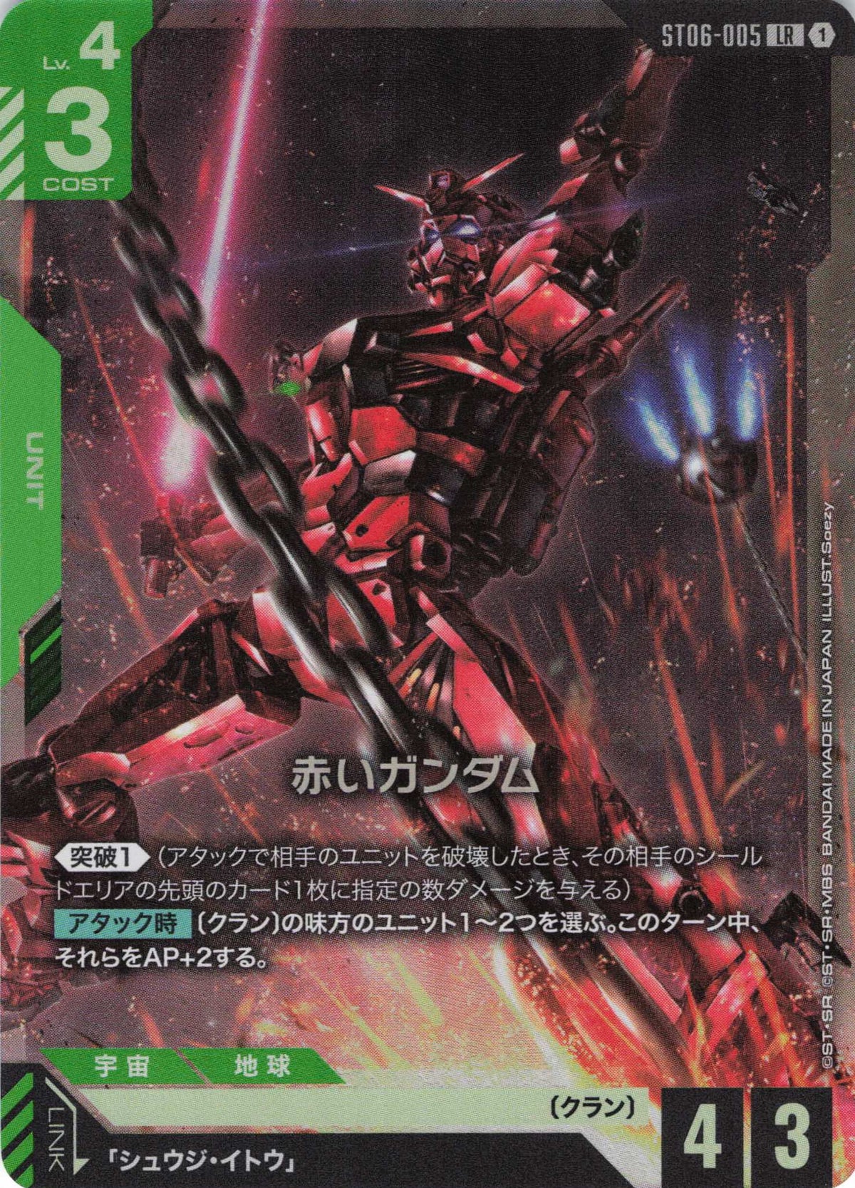 赤いガンダム(Seozy)(LRP) {GC-ST06-005}