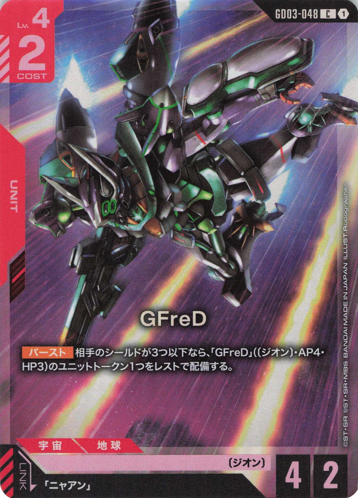 GFreD(LR加工)(CP) {GC-GD03-048}