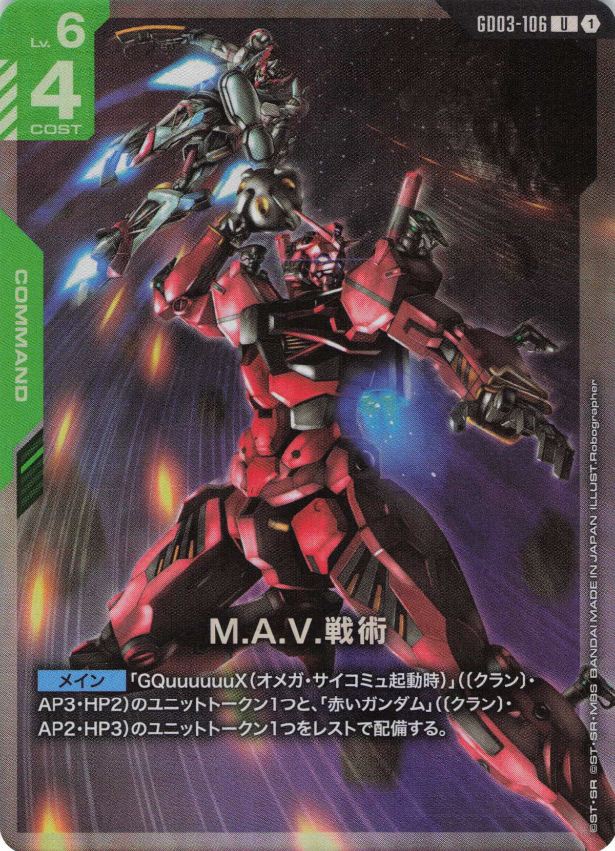 M.A.V.戦術(LR加工)(UP) {GC-GD03-106}