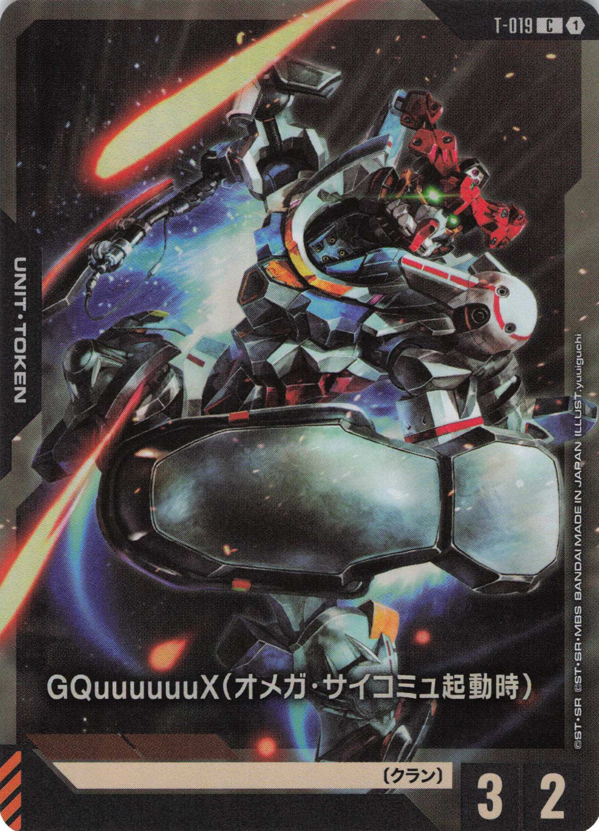 GQuuuuuuX(オメガ・サイコミュ起動時)(LR加工) {GC-T-019}
