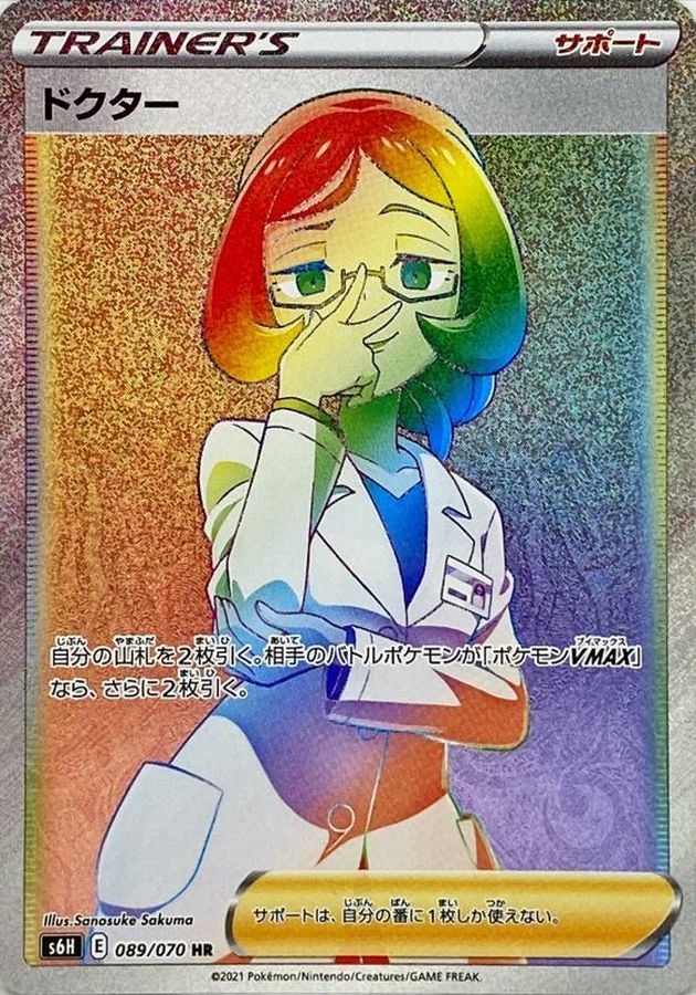 〔状態A-〕ドクター【HR】{089/070}