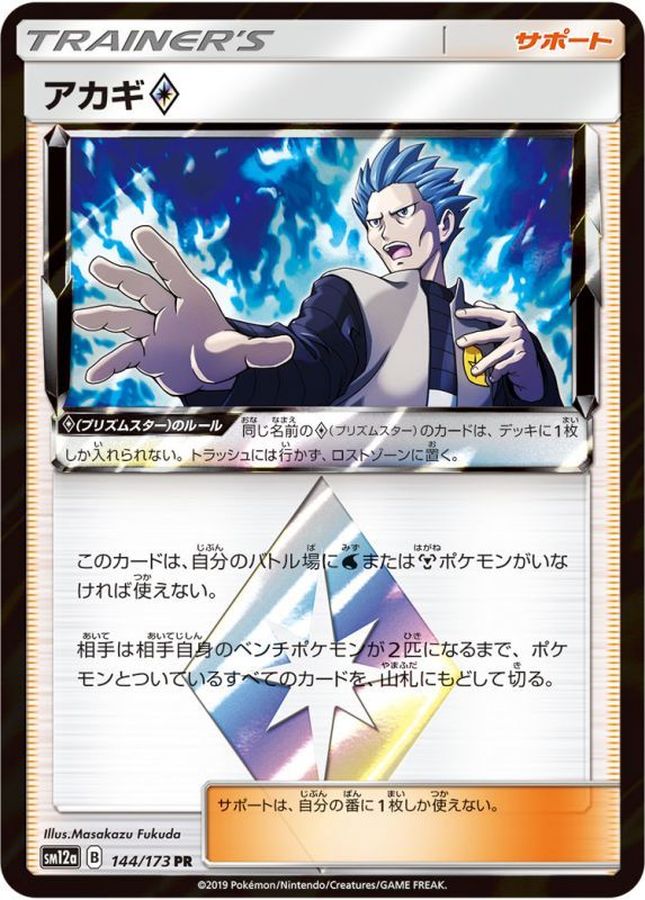 アカギ◇【PR】{144/173}