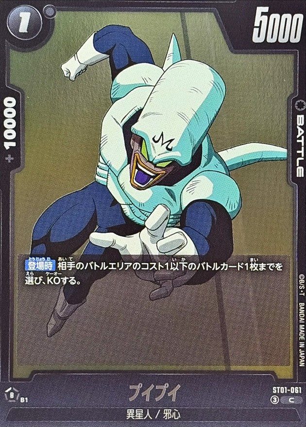 プイプイ【C】{ST01-061}