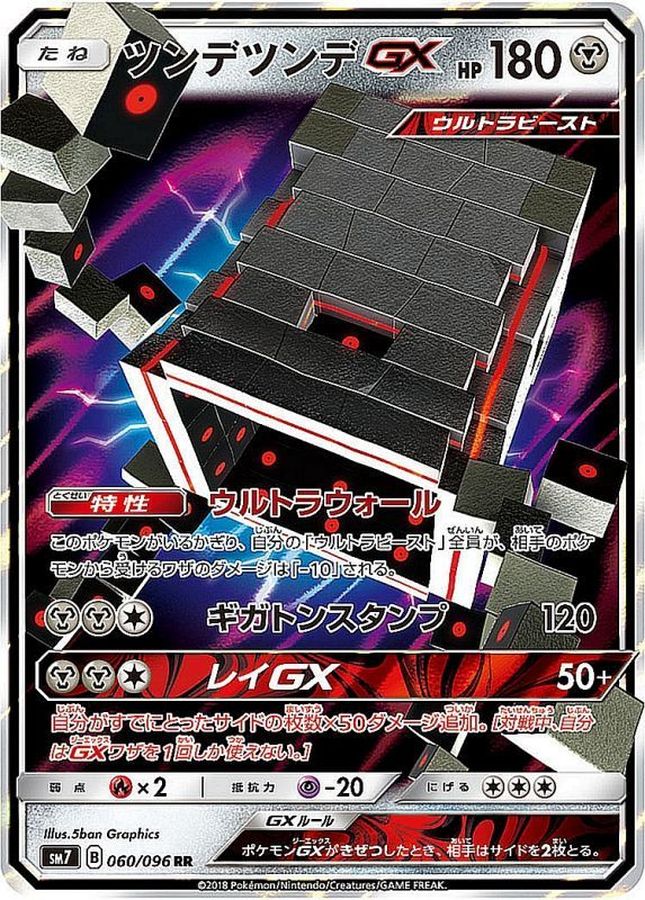 ツンデツンデGX【RR】{060/096}