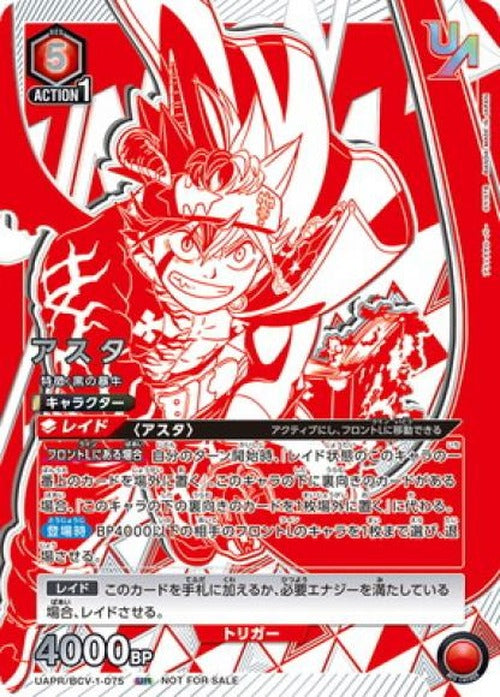 アスタ（ユニオンレア・未開封） {UA-UAPR-BCV-1-075}