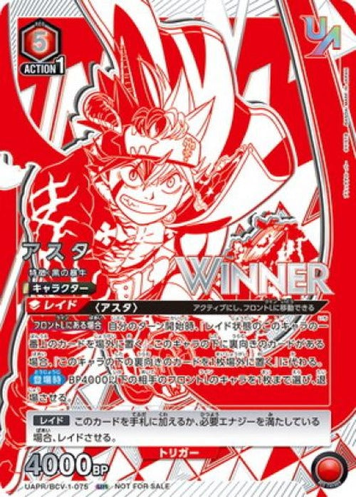 アスタ（ユニオンレア・WINNER・未開封） {UA-UAPR-BCV-1-075-01}