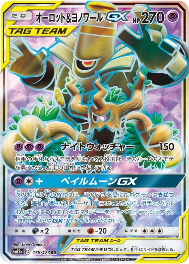Trevenant & Dusknoir-GX[SR]{178/173}