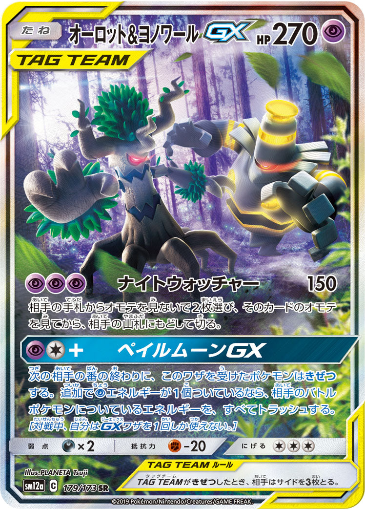 Trevenant & Dusknoir-GX (SA)[SR]{179/173}