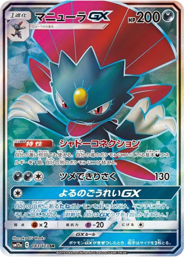 Weavile GX[SR]{183/173}