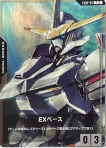 EXベース(ガンダム・端白星) {GC-EXBP-011}