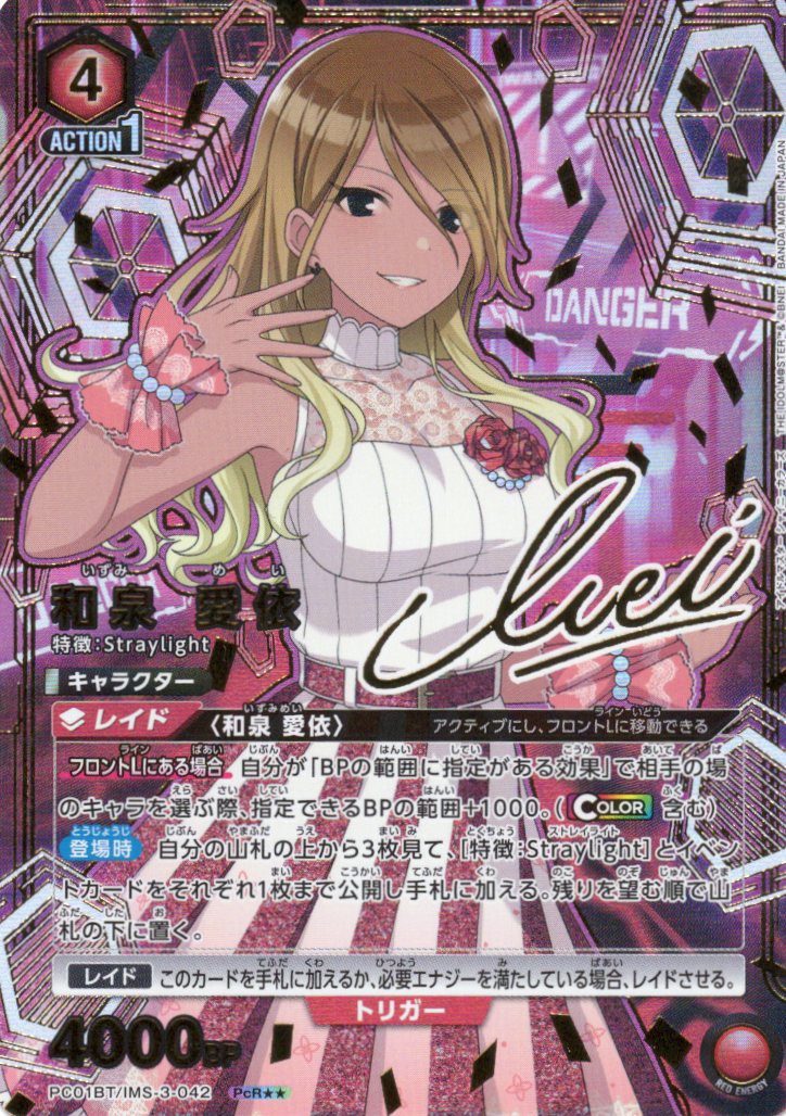 和泉 愛依（★★）(PcR) {UA-PC01BT-IMS-3-042}