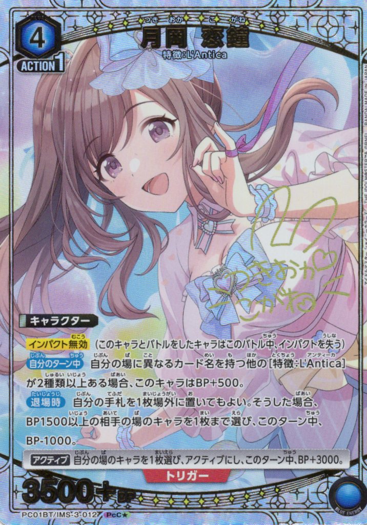 月岡 恋鐘（★）(PcC) {UA-PC01BT-IMS-3-012}