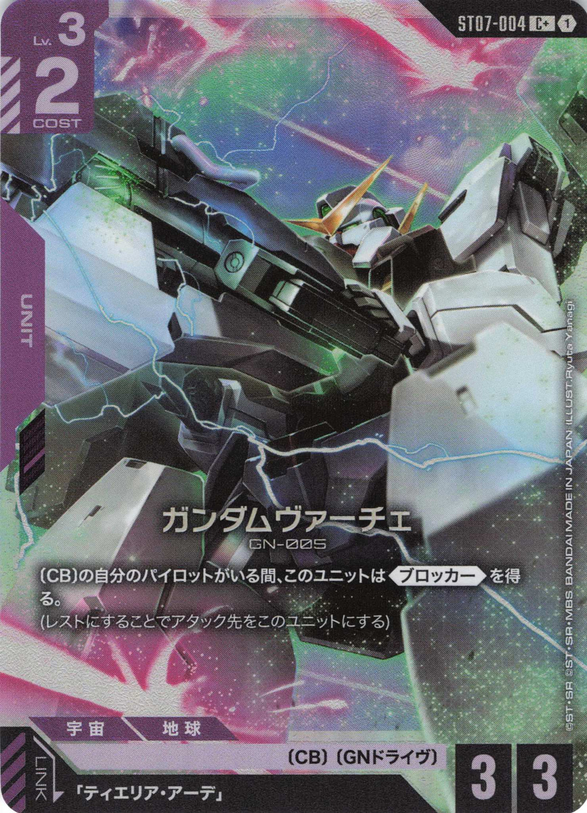 ガンダムヴァーチェ(パラレル) {GC-ST07-004}