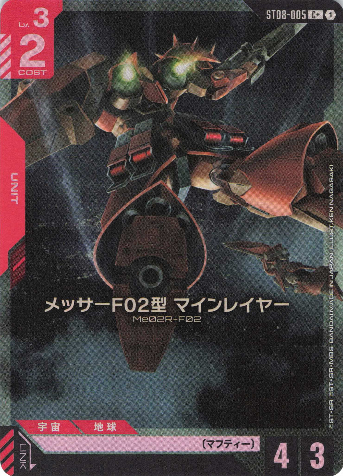 メッサーF02型 マインレイヤー(パラレル) {GC-ST08-005}