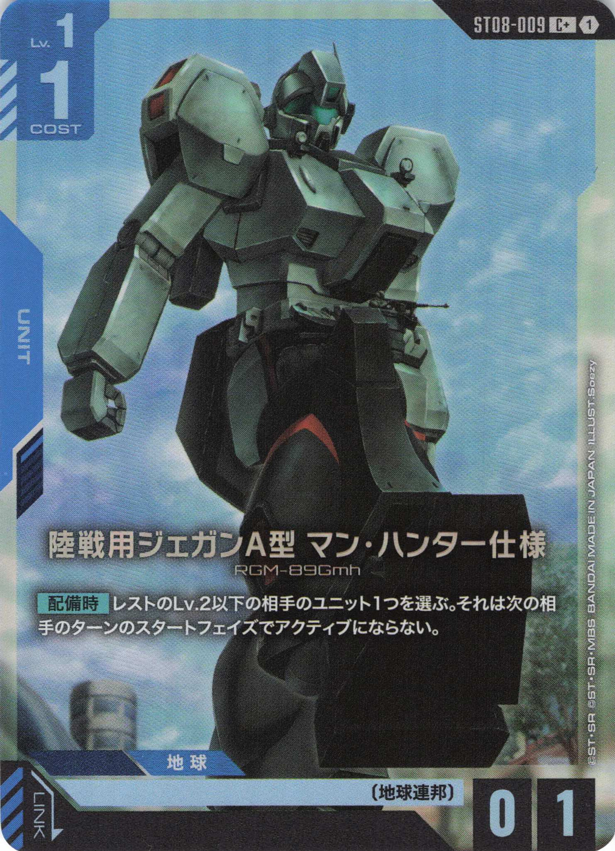 陸専用ジェガンA型 マン・ハンター仕様(パラレル) {GC-ST08-009}