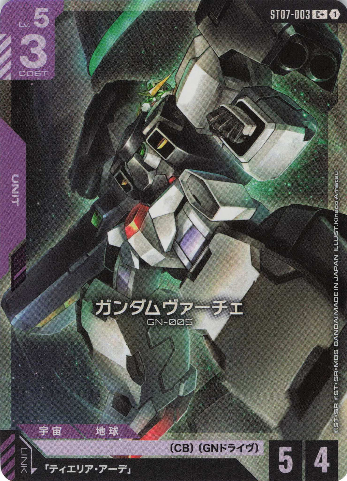 ガンダムヴァーチェ(パラレル) {GC-ST07-003}