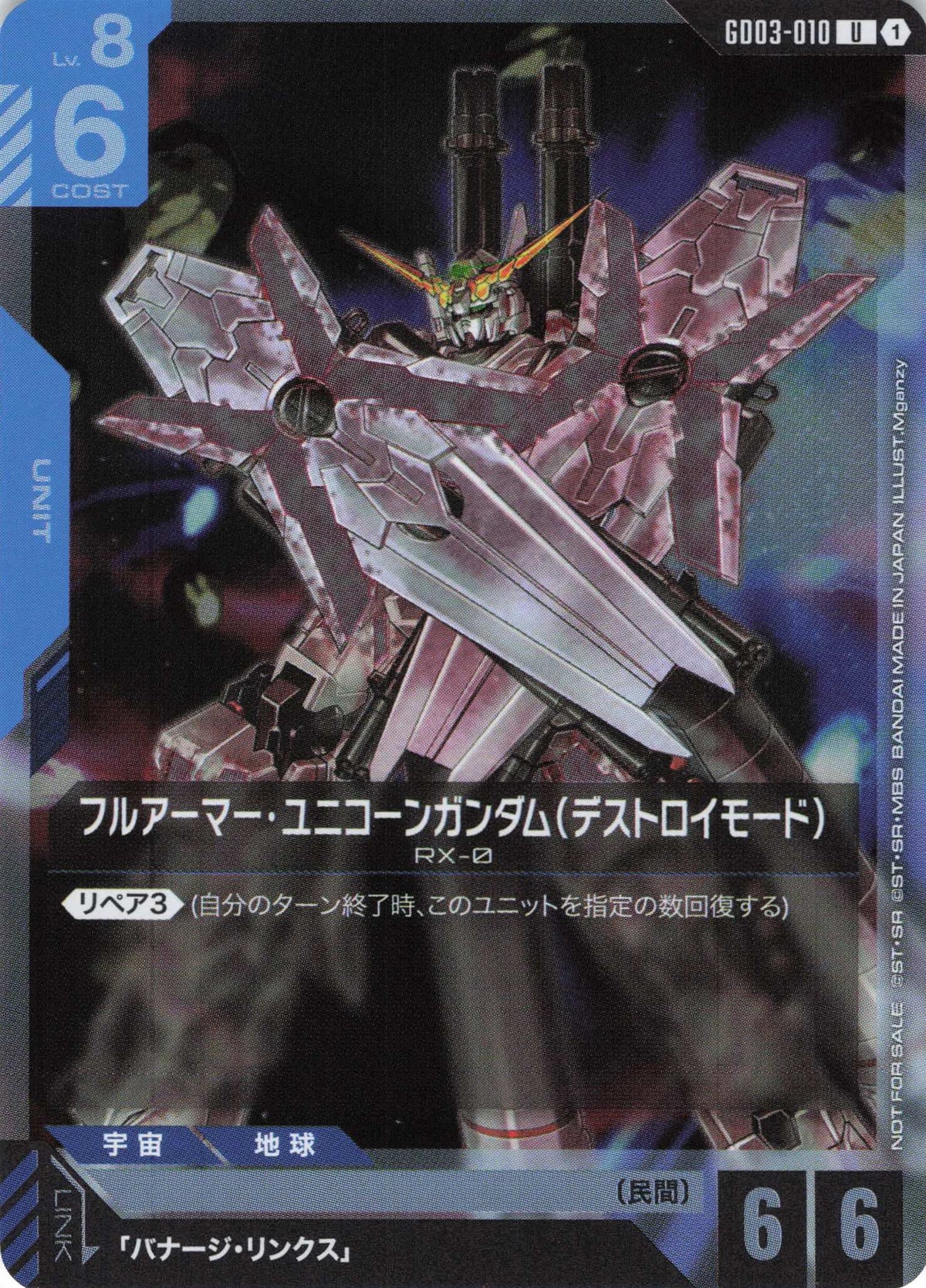 フルアーマー・ユニコーンガンダム(デストロイモード)(プロモ) {GC-GD03-010}