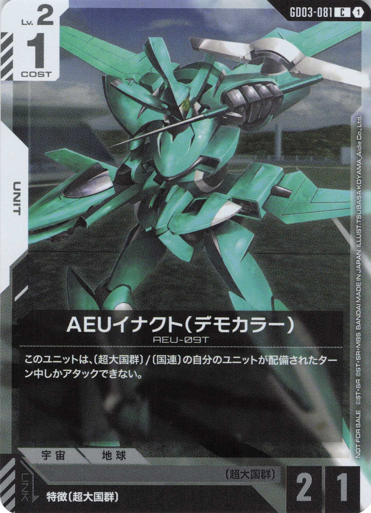 AEUイナクト(デモカラー)(背景飛行場)(プロモ)(CP) {GC-GD03-081}