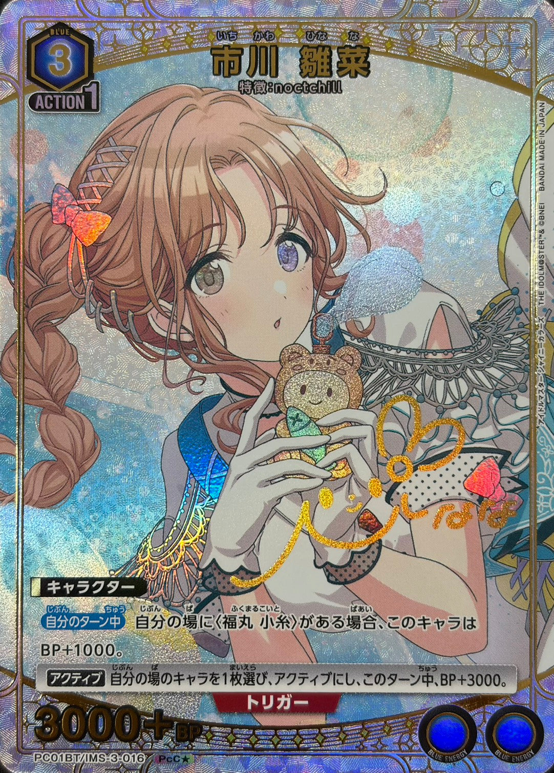 市川 雛菜（★）(PcC) {UA-PC01BT-IMS-3-016}
