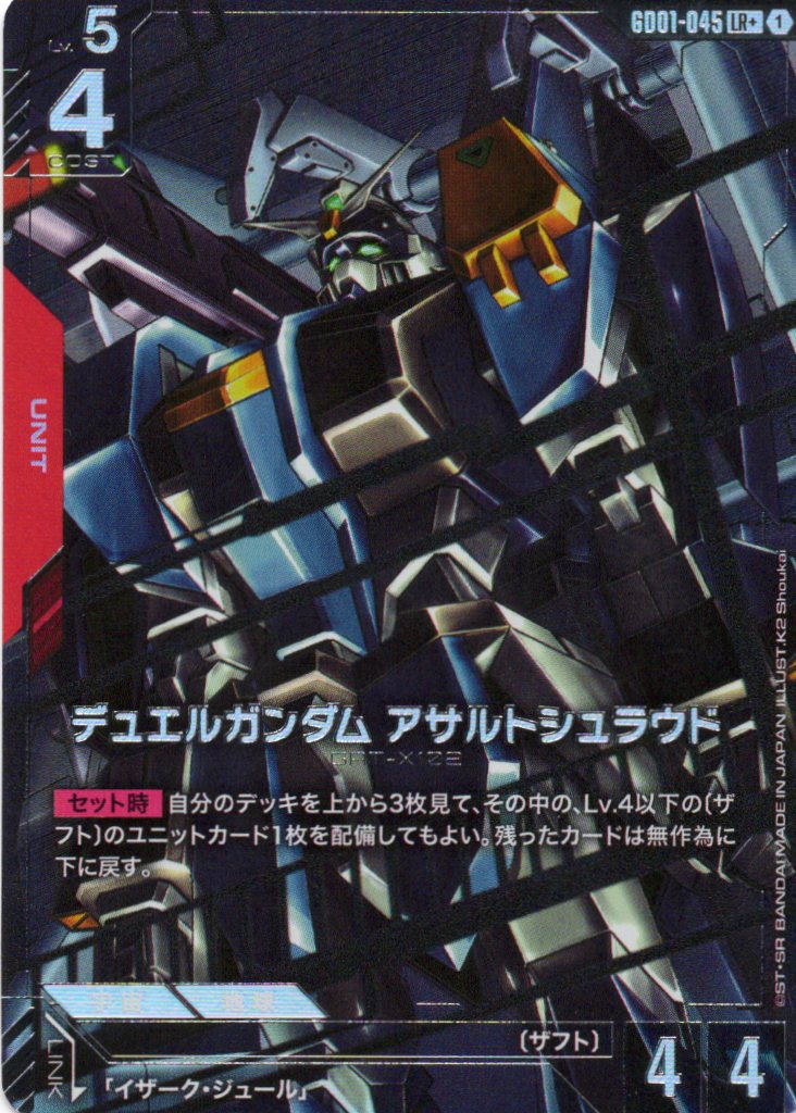 デュエルガンダム アサルトシュラウド(パラレル) {GC-GD01-045}