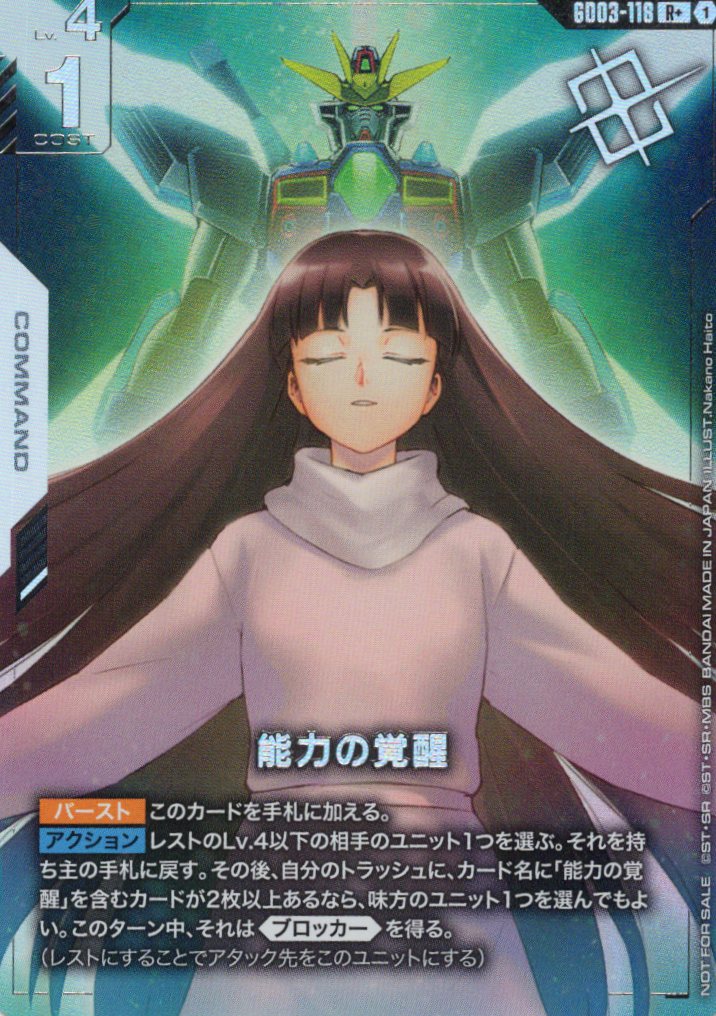 能力の覚醒(右上マーク)(パラレル)(RP+) {GC-GD03-118}