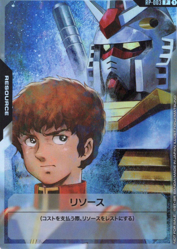 リソース(アムロ&ガンダム) {GC-RP-003}