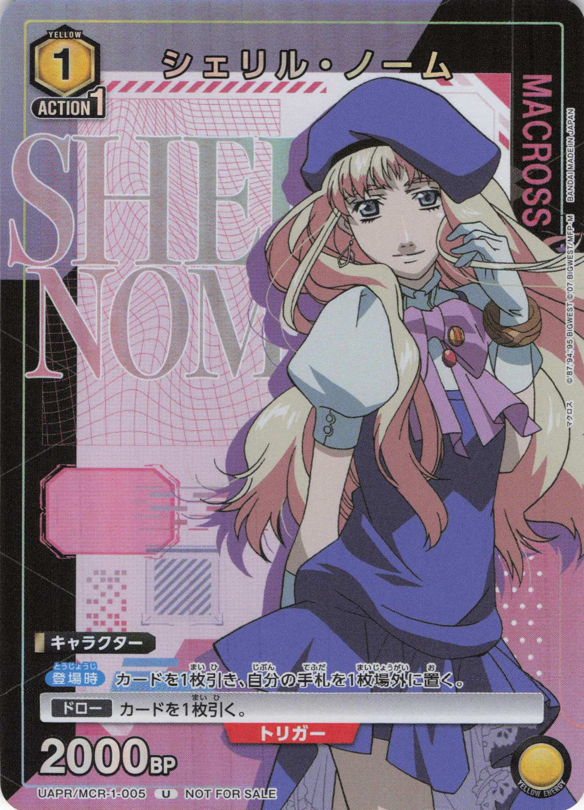 シェリル・ノーム {UA-UAPR-MCR-1-005}