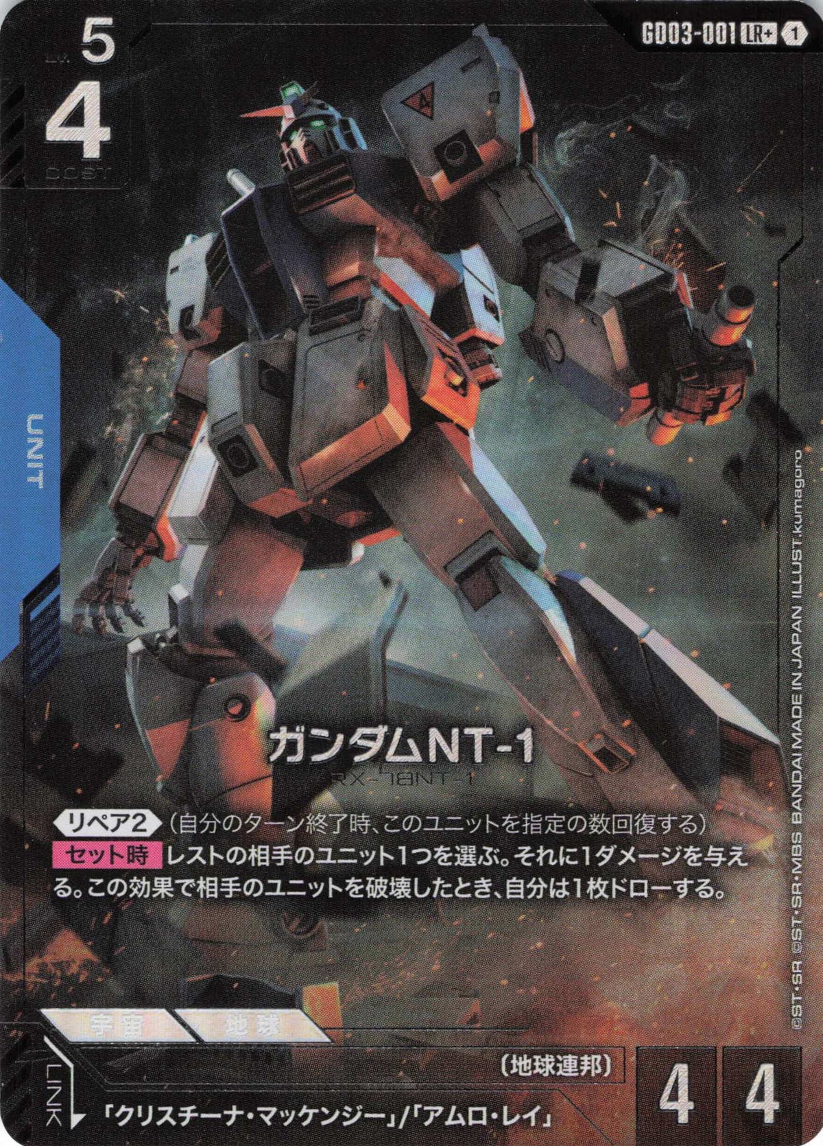 ガンダムNT-1(パラレル) {GC-GD03-001}